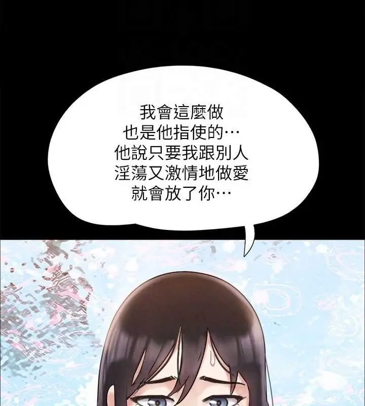 漫画《协议换爱》第154话第101张图