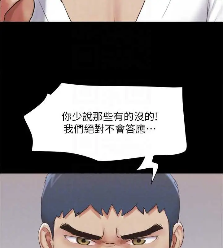 漫画《协议换爱》第154话第116张图