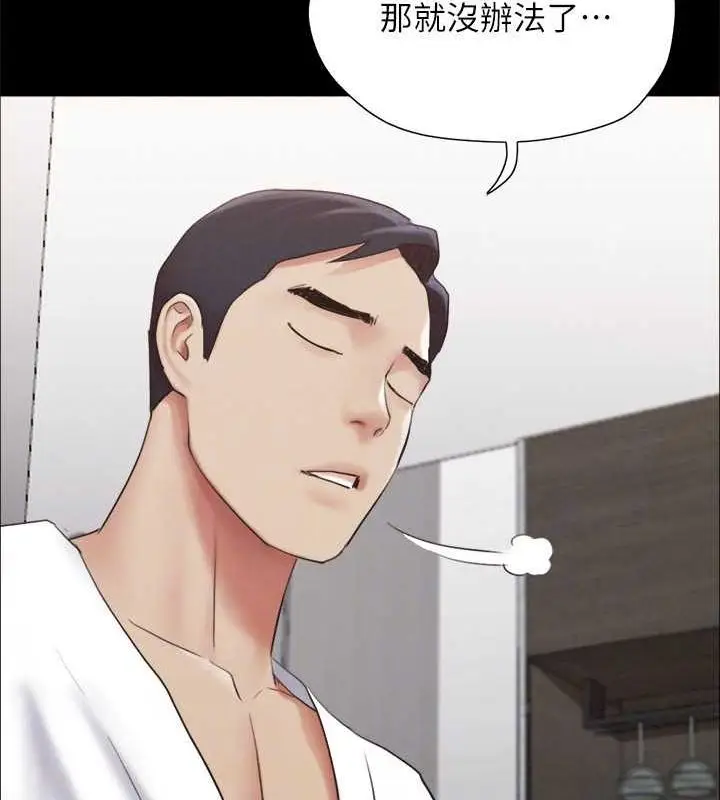 漫画《协议换爱》第154话第118张图