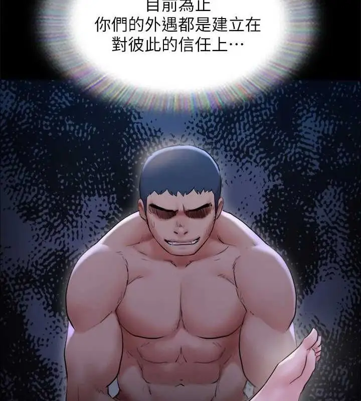 漫画《协议换爱》第154话第137张图