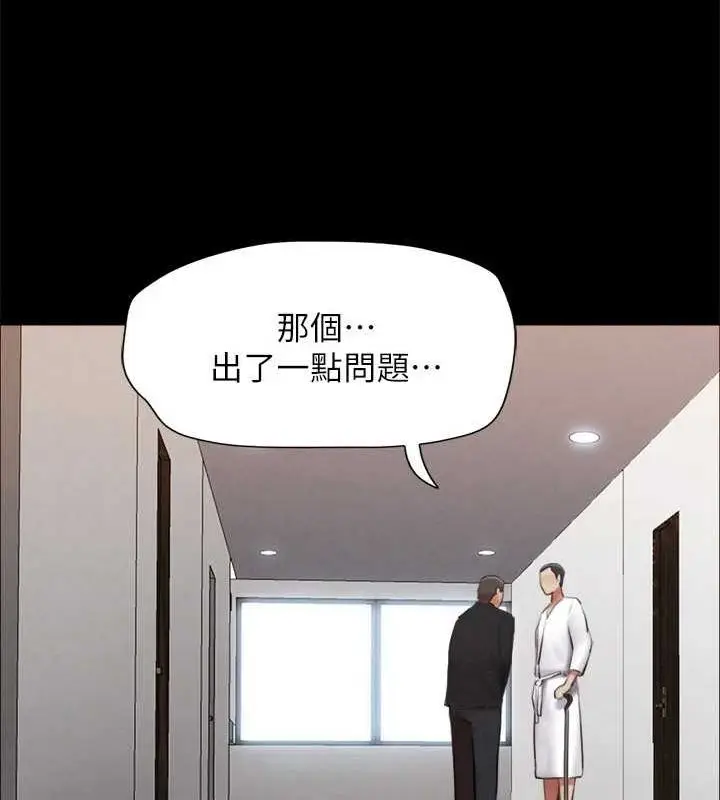 漫画《协议换爱》第154话第143张图