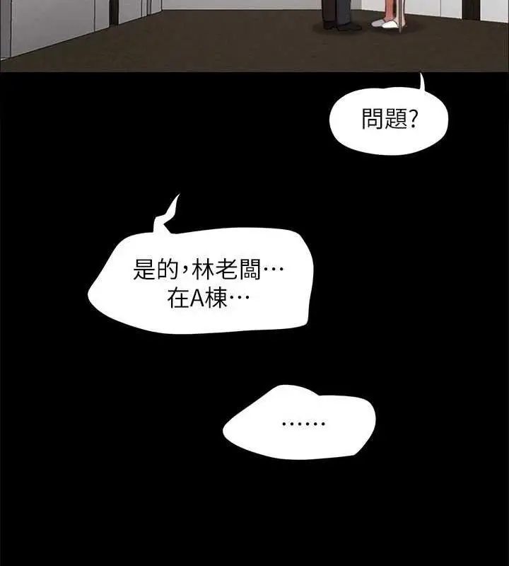 漫画《协议换爱》第154话第144张图