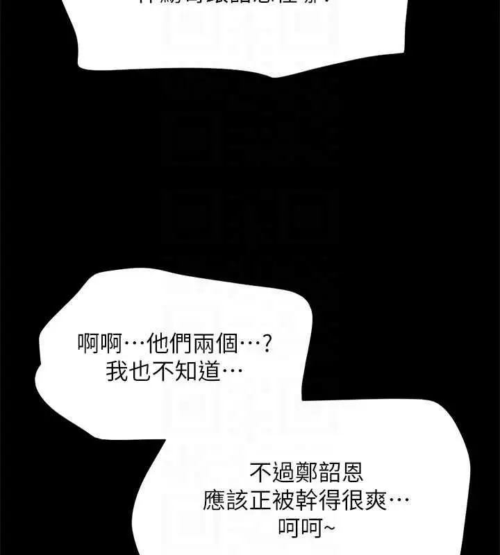 漫画《协议换爱》第154话第24张图