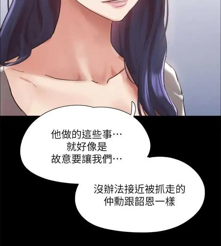 漫画《协议换爱》第154话第36张图