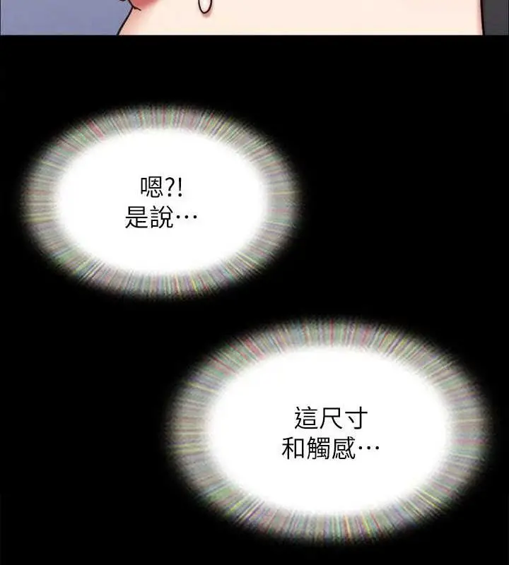 漫画《协议换爱》第154话第4张图