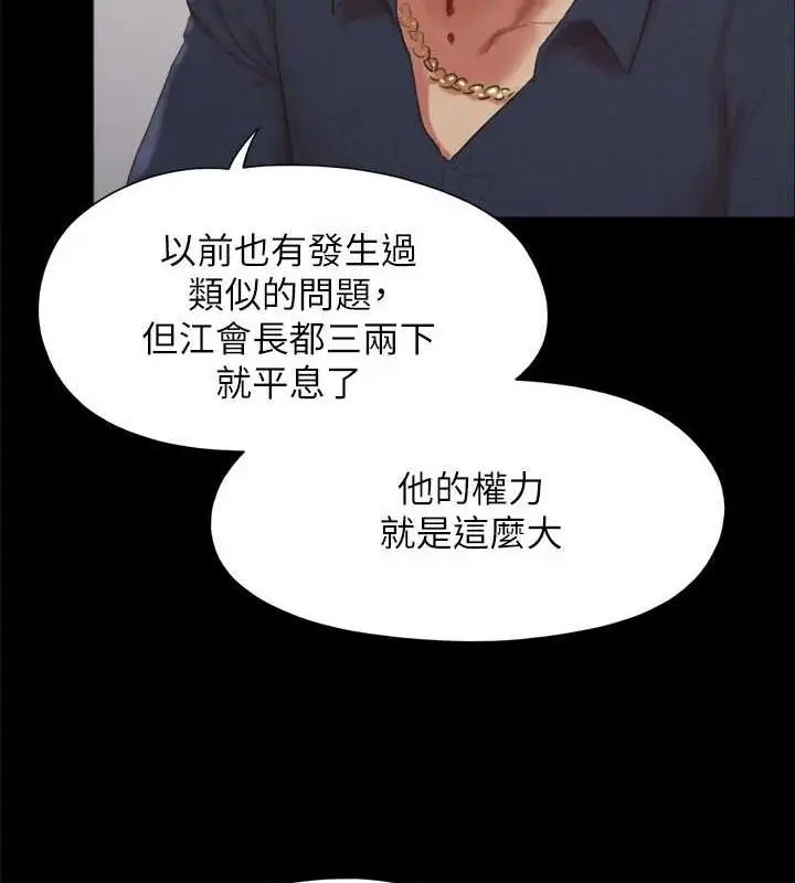 漫画《协议换爱》第154话第40张图