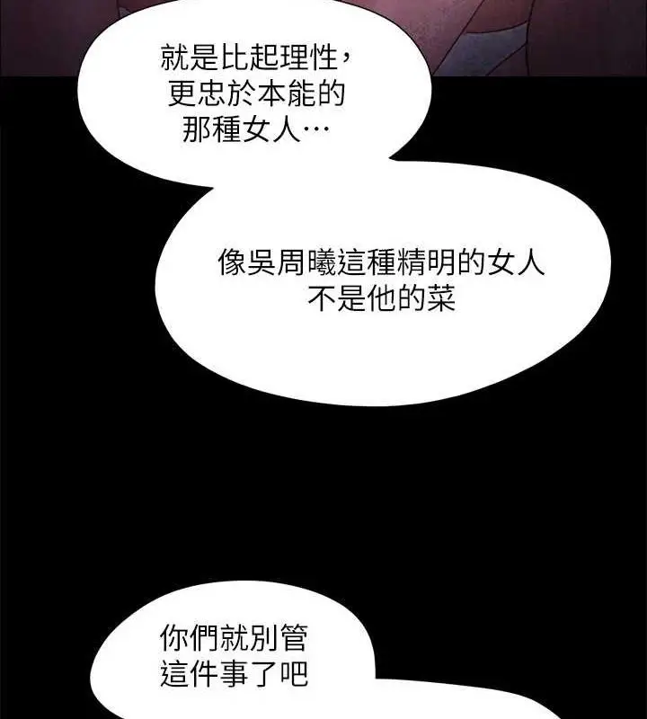漫画《协议换爱》第154话第46张图