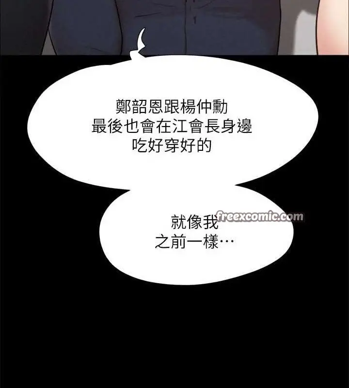 漫画《协议换爱》第154话第48张图