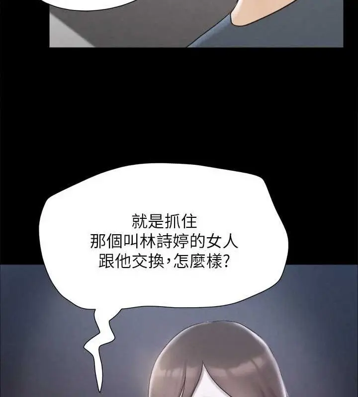 漫画《协议换爱》第154话第54张图