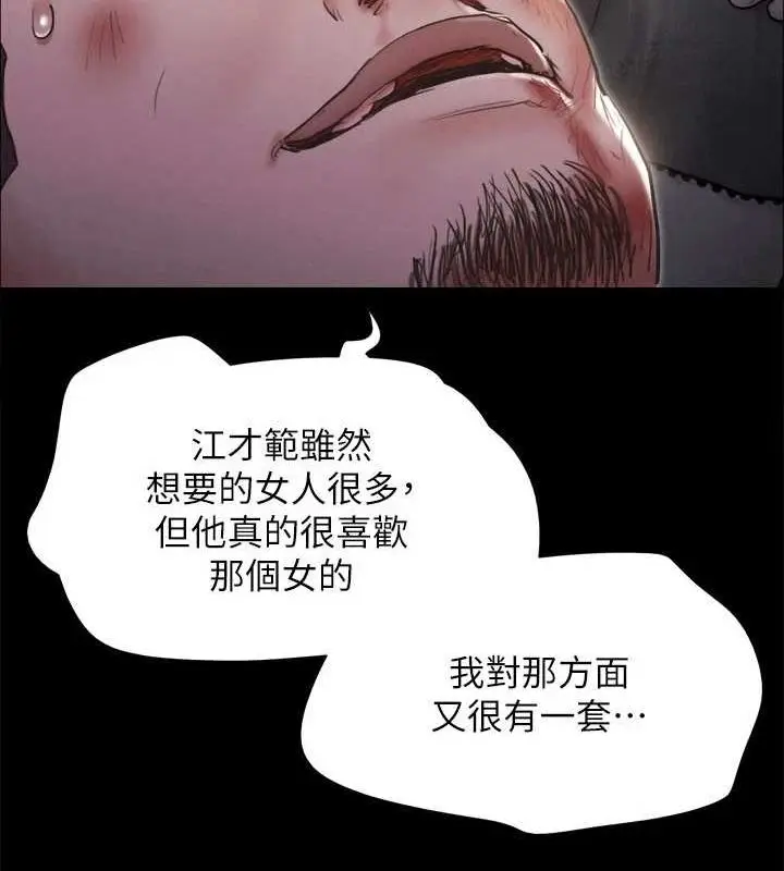 漫画《协议换爱》第154话第56张图