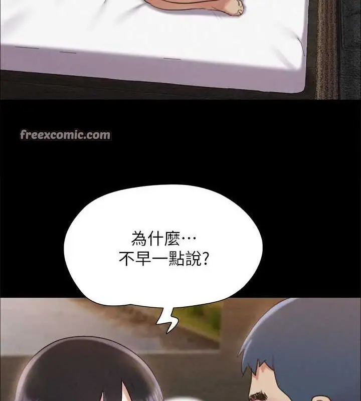 漫画《协议换爱》第154话第96张图