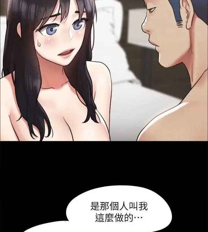 漫画《协议换爱》第154话第97张图