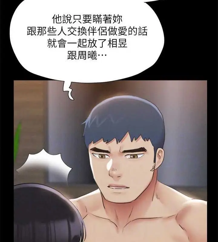 漫画《协议换爱》第154话第98张图
