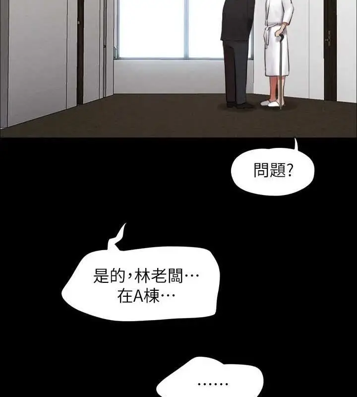 漫画《协议换爱》第155话第10张图