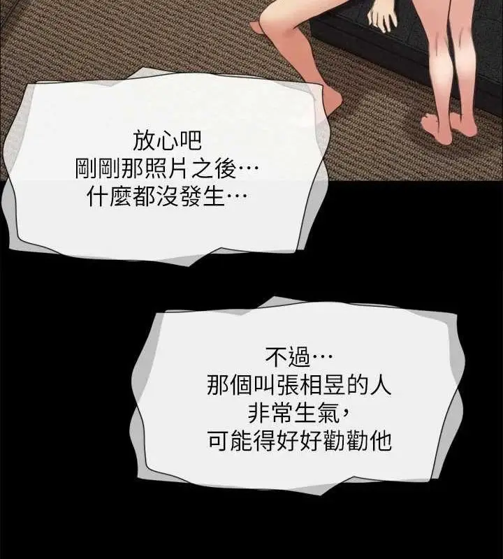 漫画《协议换爱》第155话第103张图