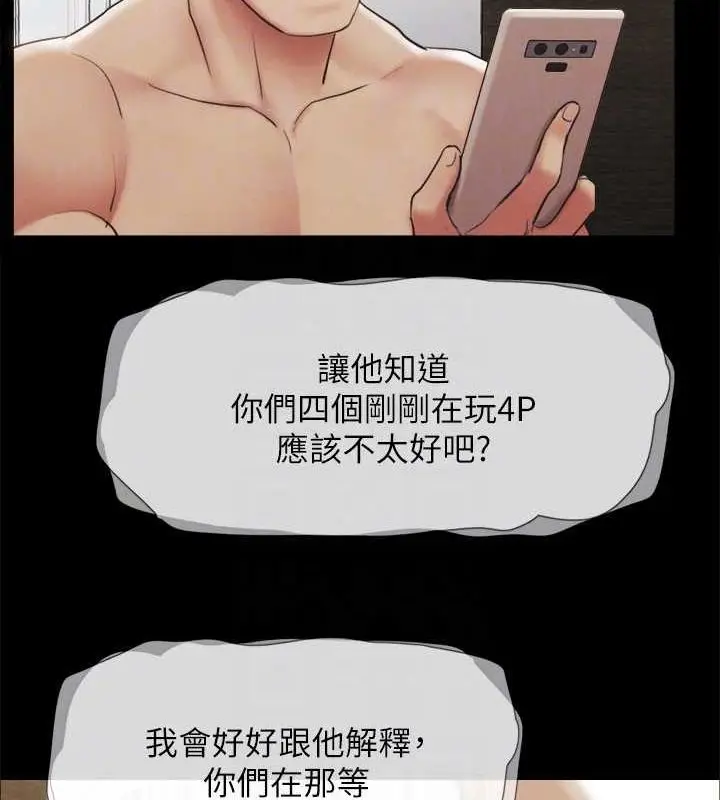 漫画《协议换爱》第155话第105张图