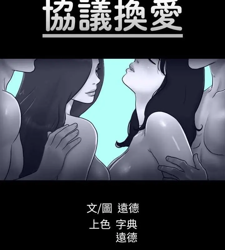 漫画《协议换爱》第155话第14张图