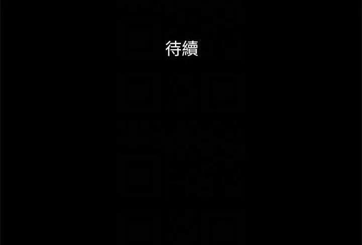 漫画《协议换爱》第155话第145张图