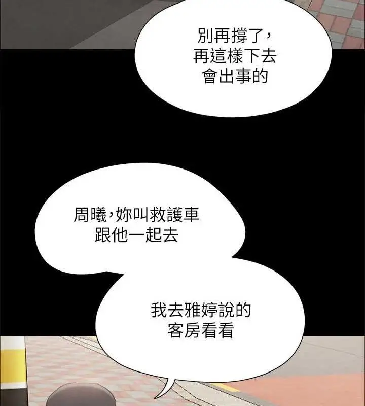 漫画《协议换爱》第155话第18张图
