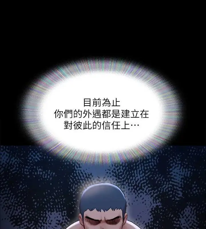 漫画《协议换爱》第155话第3张图