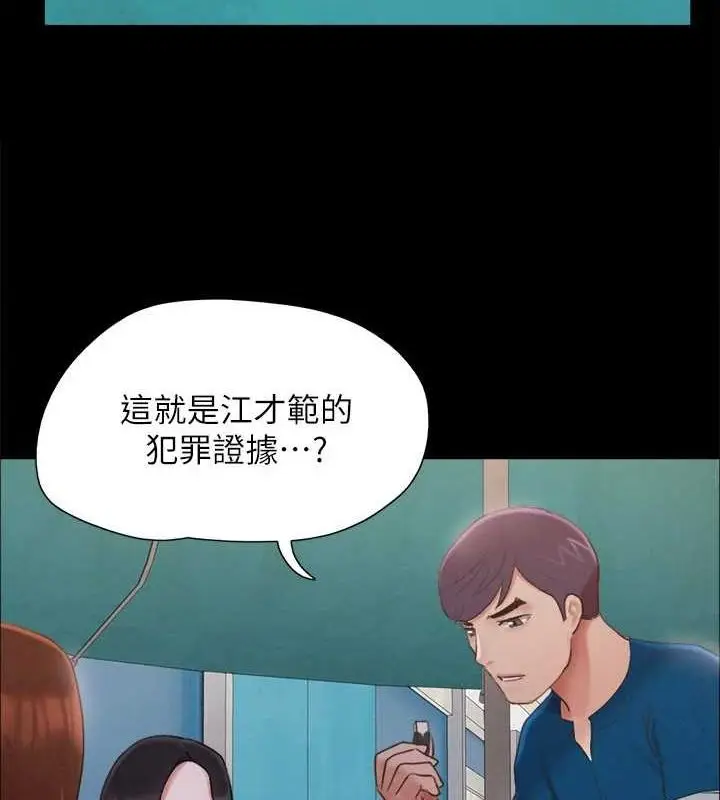 漫画《协议换爱》第155话第37张图
