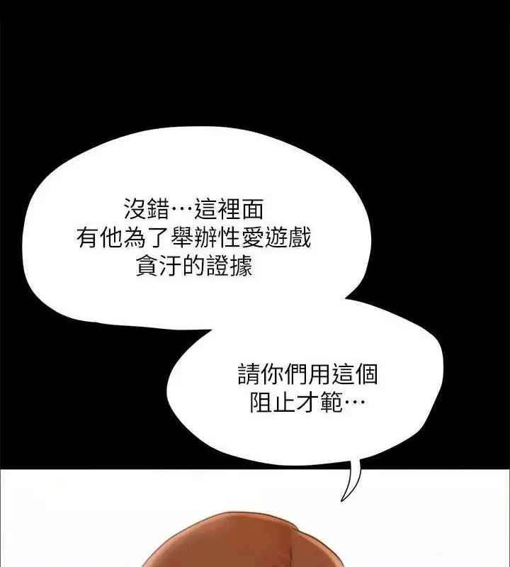 漫画《协议换爱》第155话第39张图