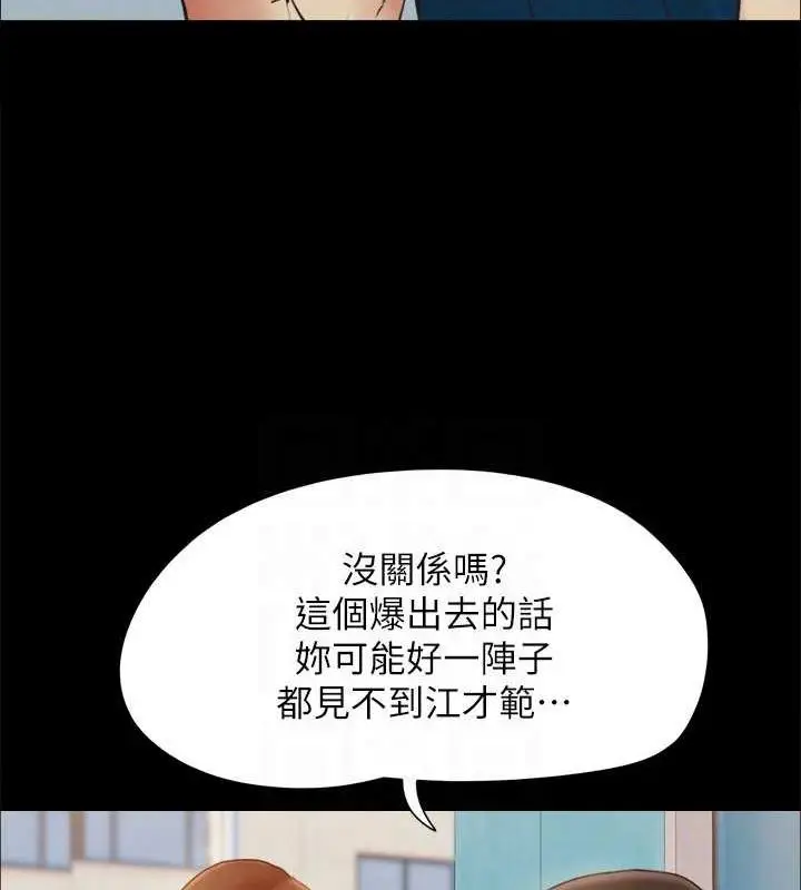 漫画《协议换爱》第155话第43张图