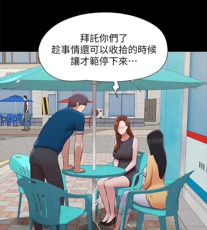 漫画《协议换爱》第155话第50张图