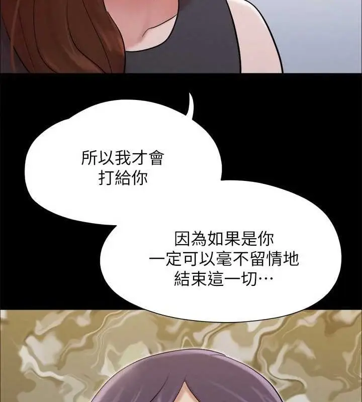 漫画《协议换爱》第155话第56张图