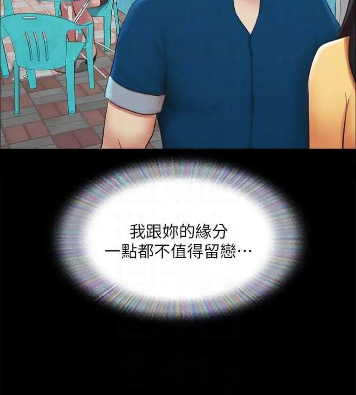 漫画《协议换爱》第155话第65张图