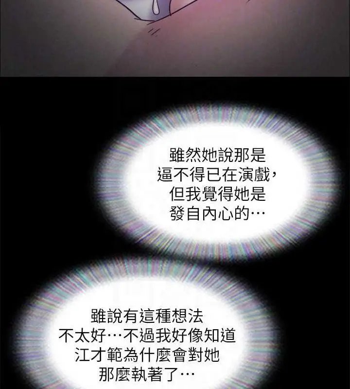 漫画《协议换爱》第155话第85张图