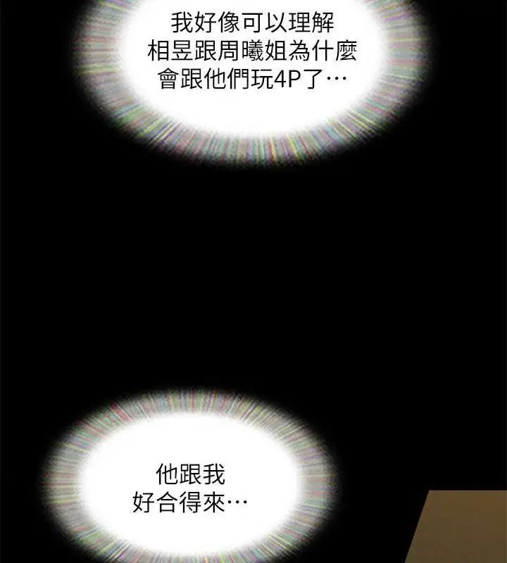 漫画《协议换爱》第155话第89张图