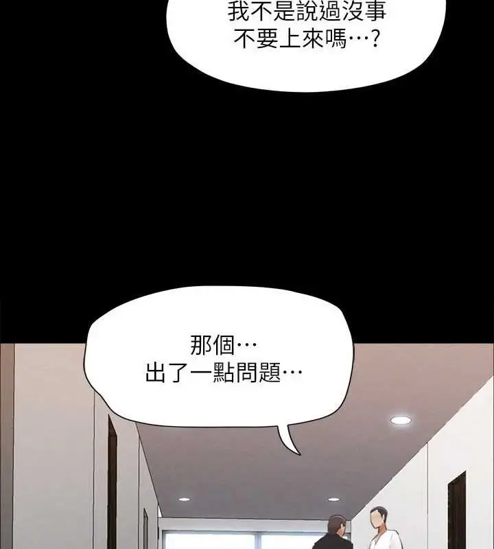 漫画《协议换爱》第155话第9张图