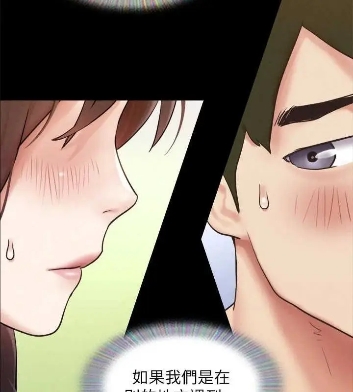 漫画《协议换爱》第155话第90张图