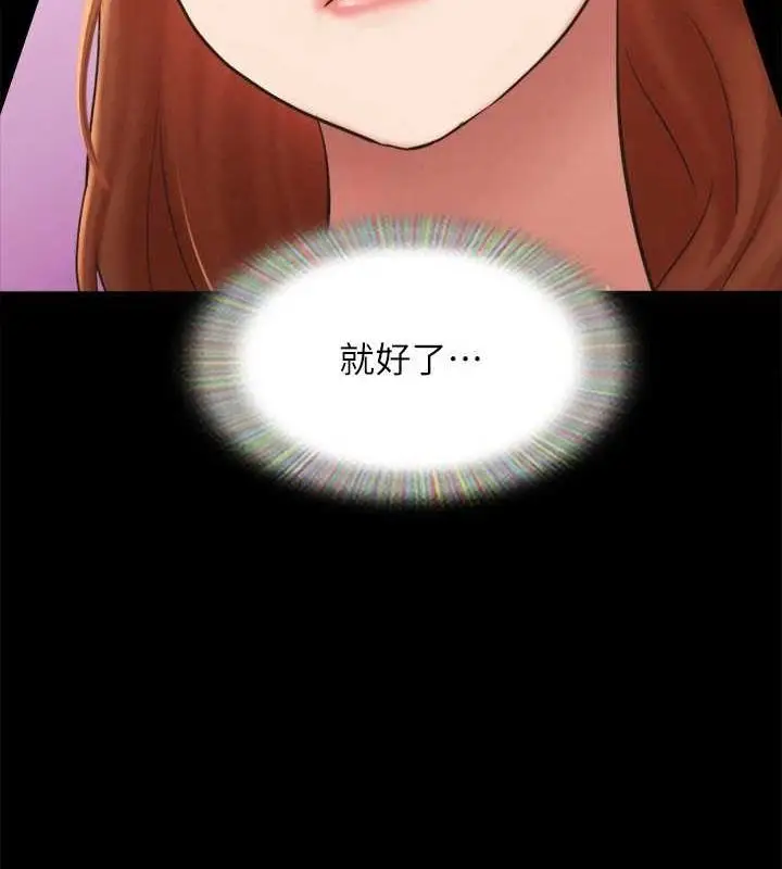 漫画《协议换爱》第155话第92张图