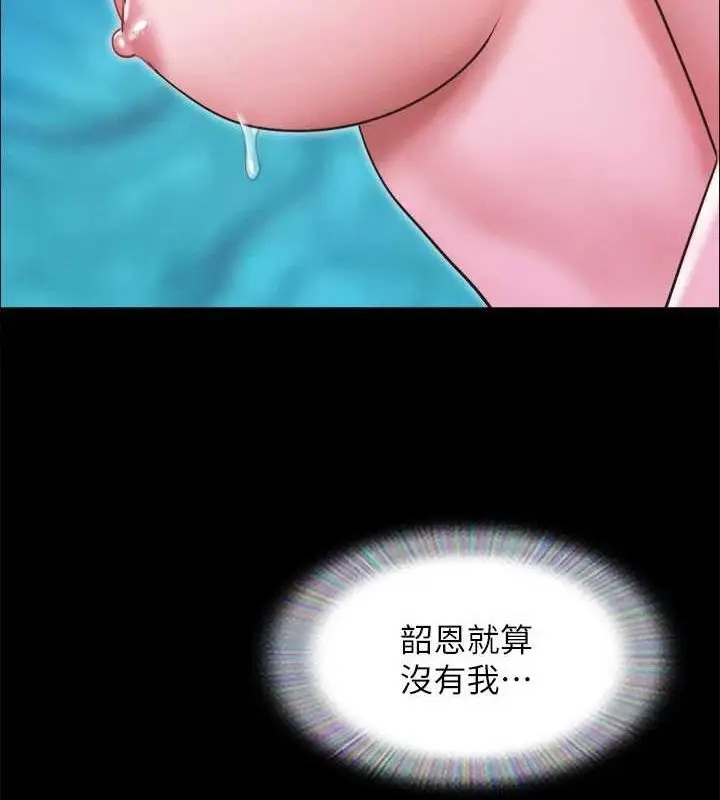 漫画《协议换爱》第155话第97张图