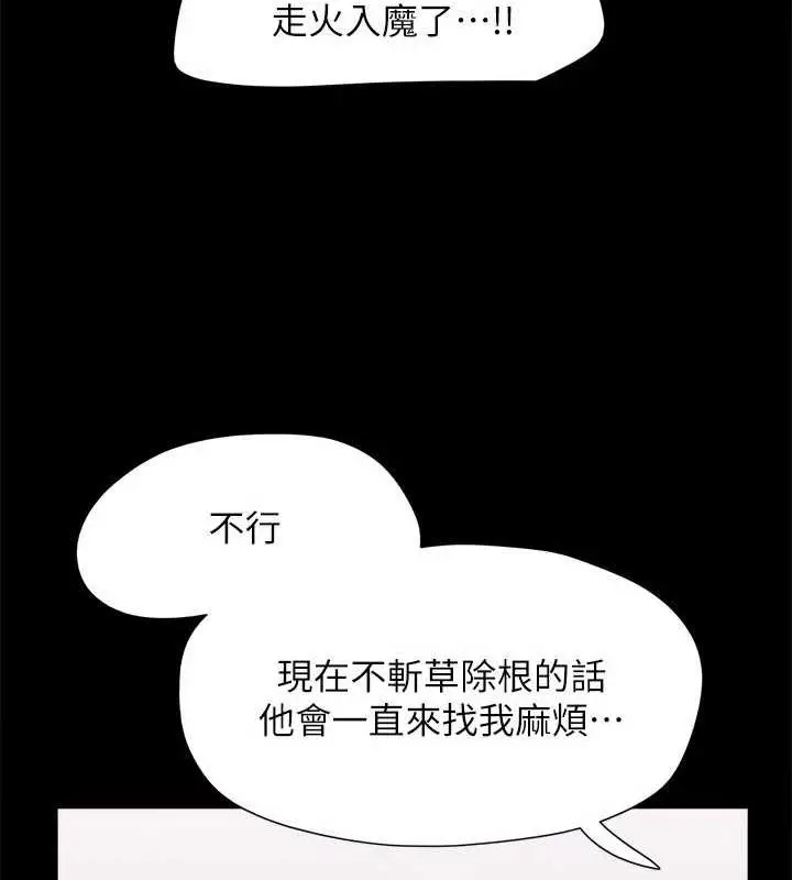 漫画《协议换爱》第156话第101张图