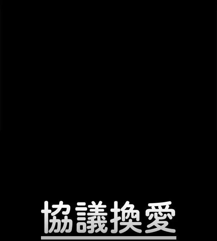 漫画《协议换爱》第156话第12张图