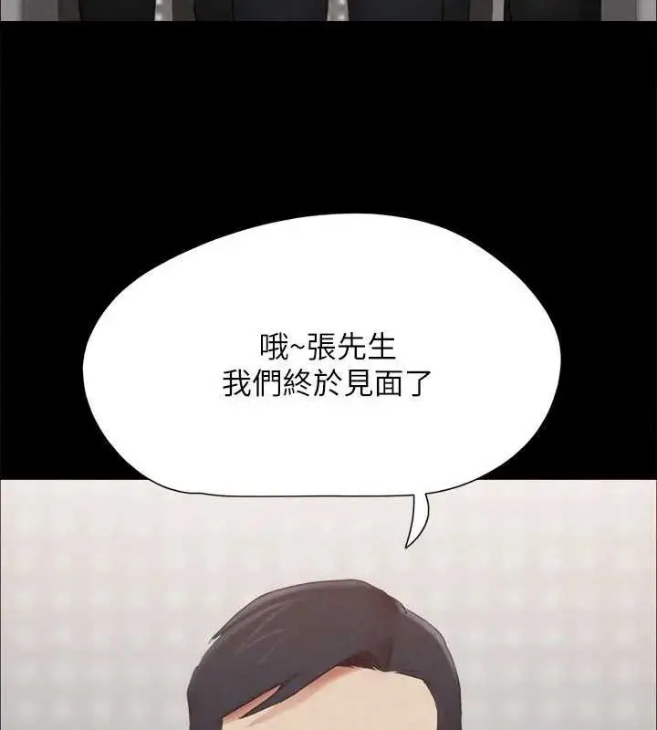 漫画《协议换爱》第156话第39张图