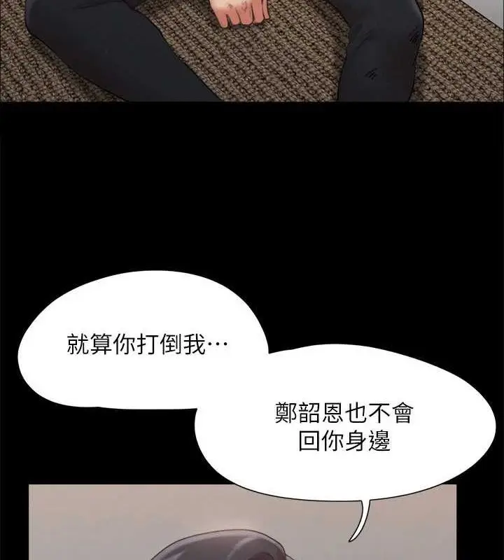 漫画《协议换爱》第156话第69张图