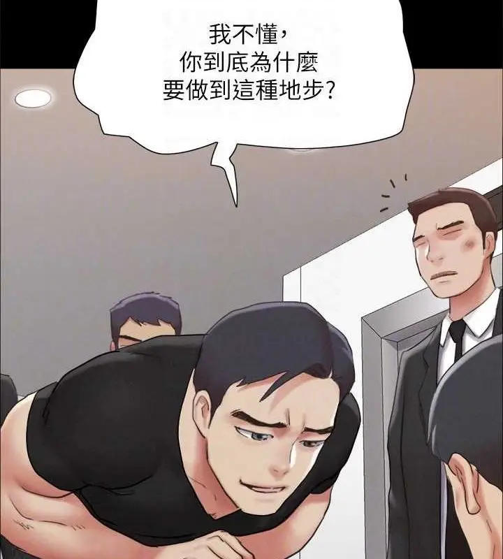 漫画《协议换爱》第156话第77张图