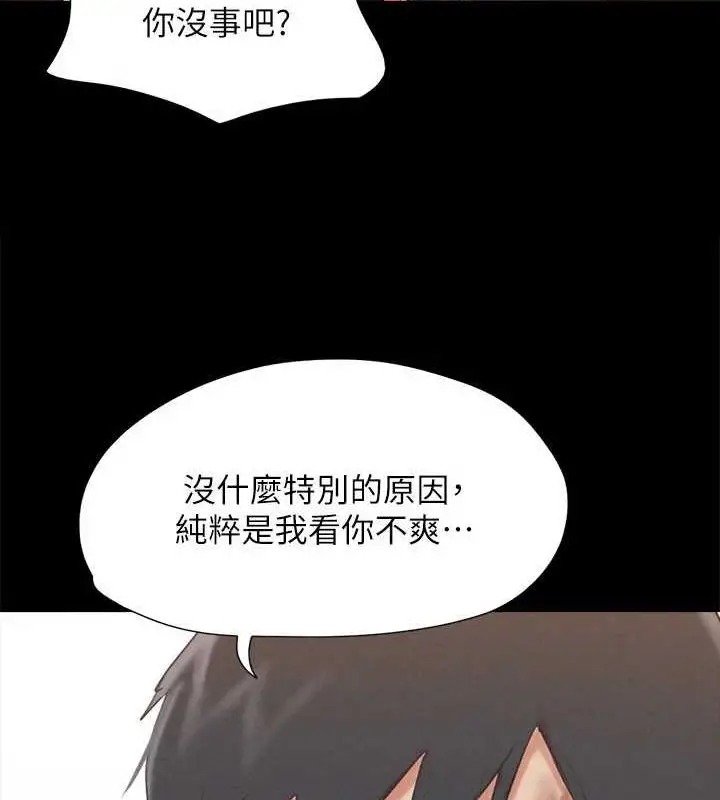 漫画《协议换爱》第156话第83张图