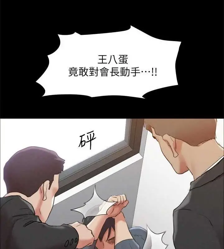 漫画《协议换爱》第156话第87张图