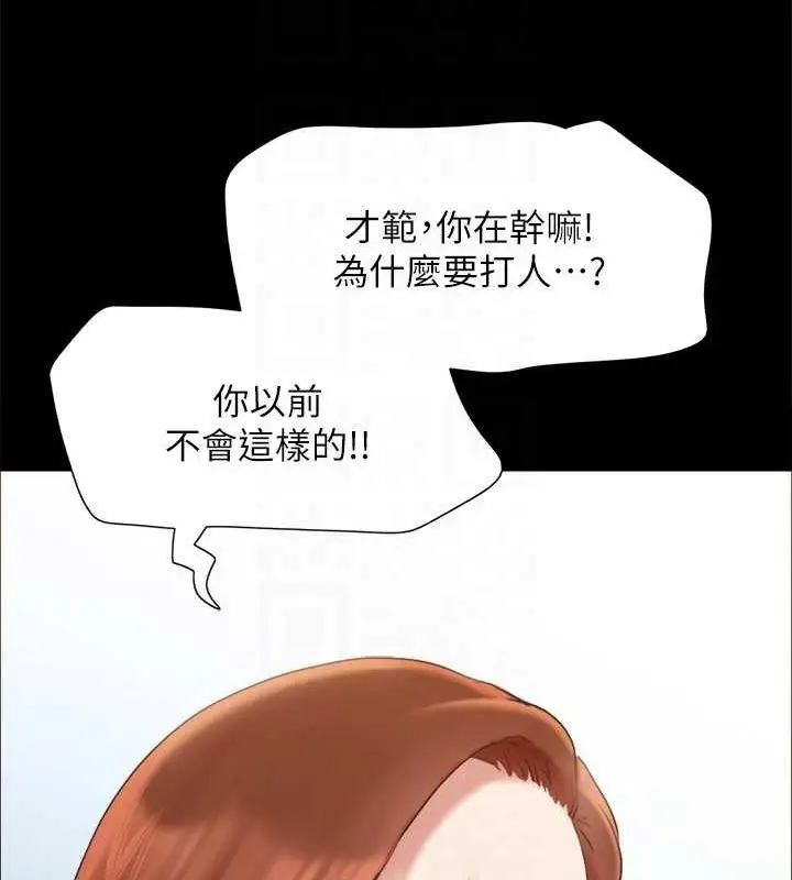 漫画《协议换爱》第156话第95张图