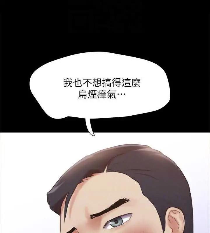 漫画《协议换爱》第156话第97张图