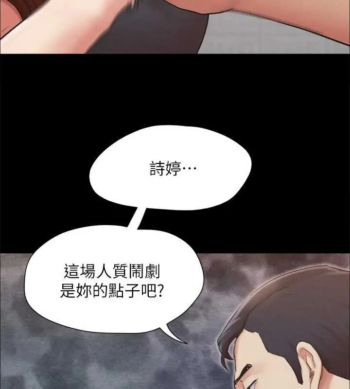 漫画《协议换爱》第157话第109张图