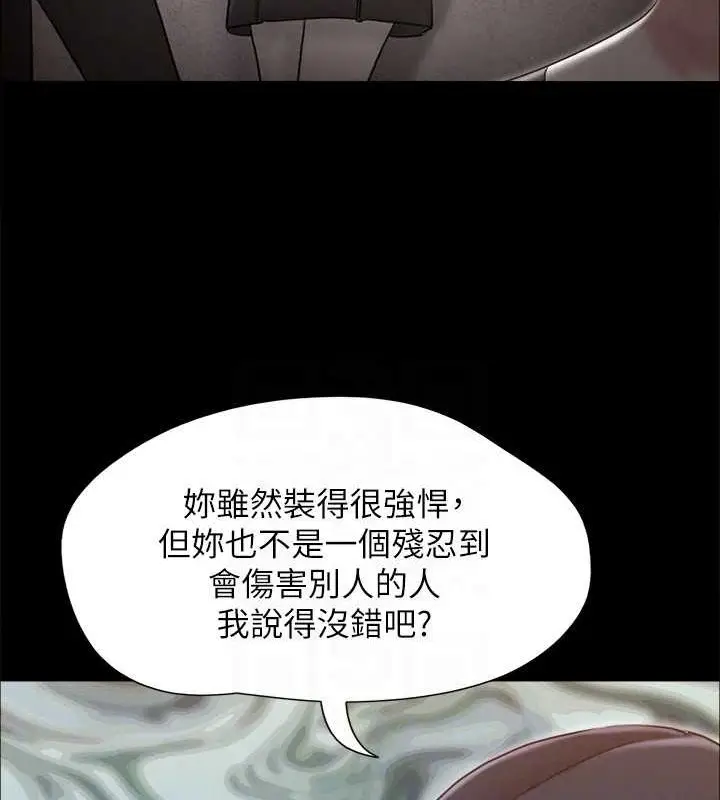 漫画《协议换爱》第157话第113张图
