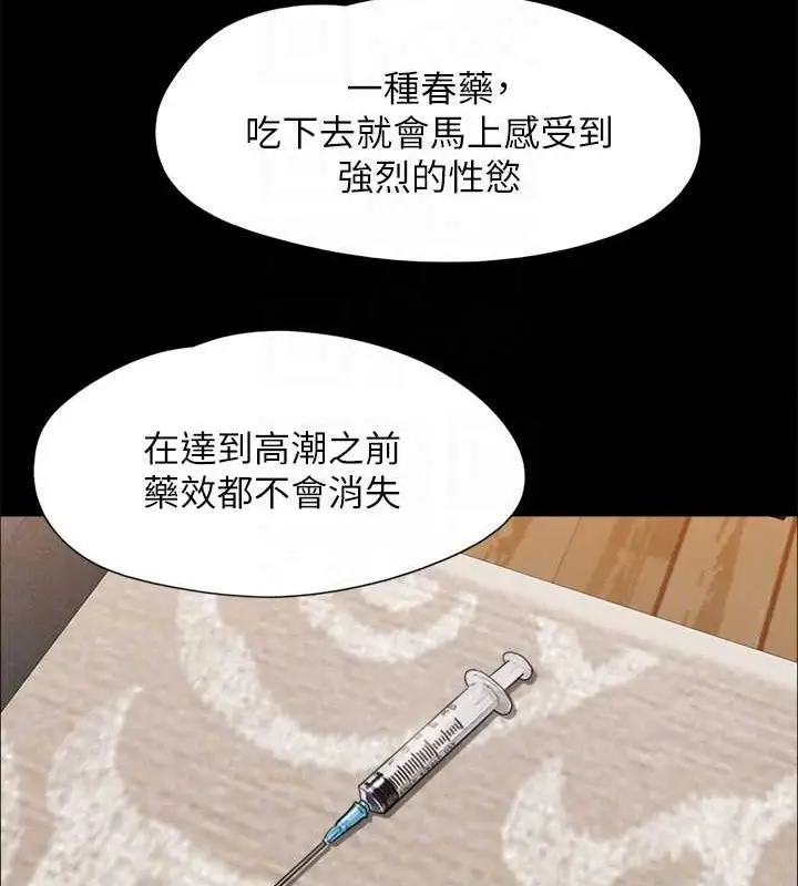 漫画《协议换爱》第157话第146张图