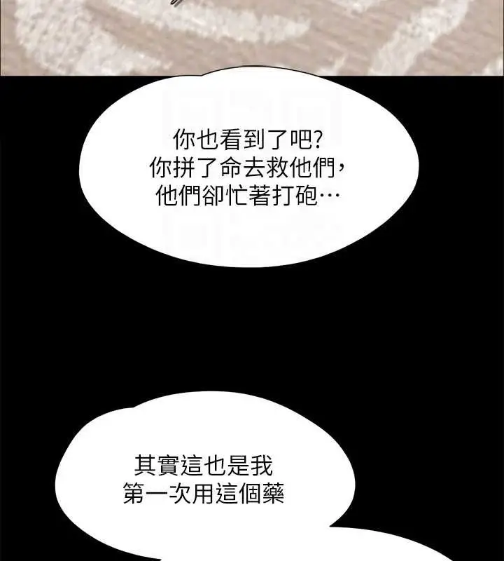 漫画《协议换爱》第157话第147张图