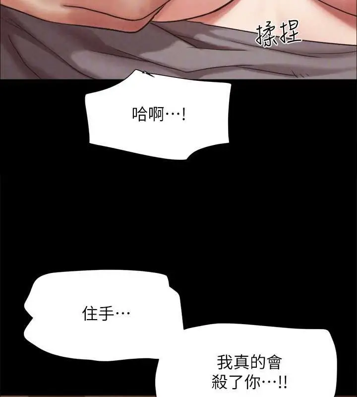 漫画《协议换爱》第157话第149张图